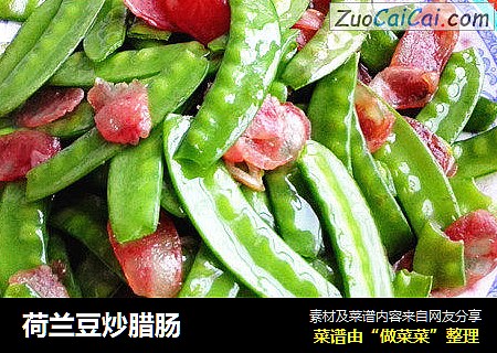 荷兰豆炒腊肠