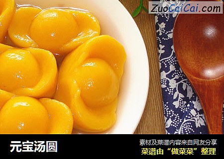 元宝汤圆