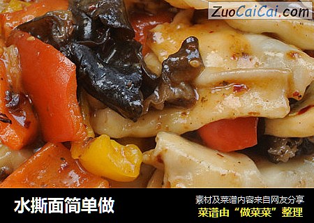 水撕面简单做