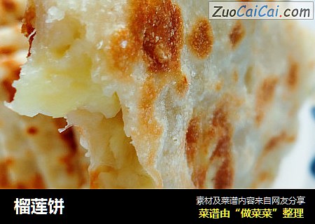 榴莲饼