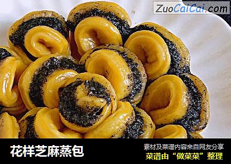 花样芝麻蒸包