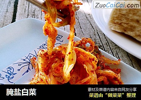 腌盐白菜
