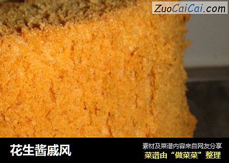 花生酱戚风