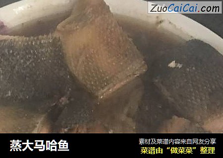 蒸大马哈鱼