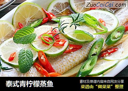 泰式青柠檬蒸鱼
