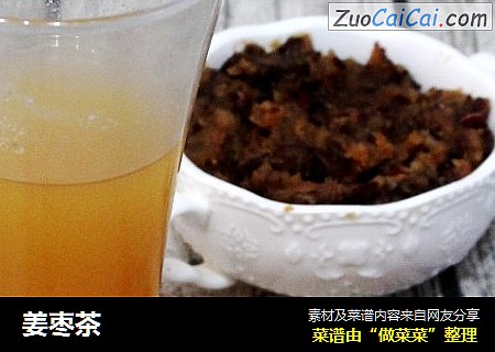姜枣茶