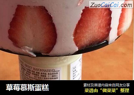 草莓慕斯蛋糕