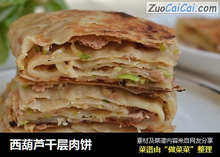 西葫芦千层肉饼