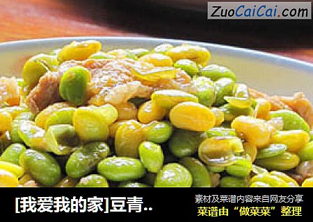 [我爱我的家]豆青焖肉