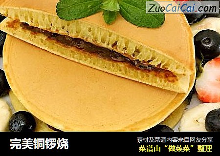 完美铜锣烧