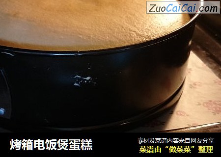烤箱电饭煲蛋糕