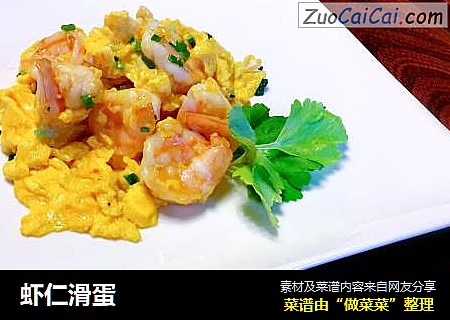 虾仁滑蛋