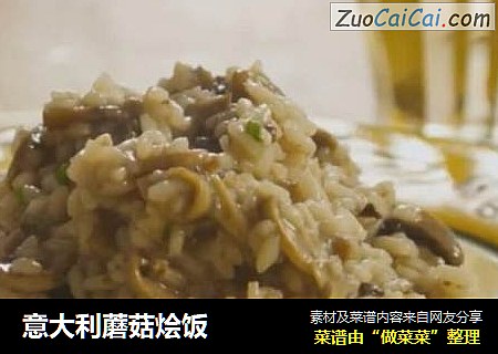 意大利蘑菇烩饭