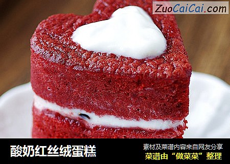 酸奶红丝绒蛋糕