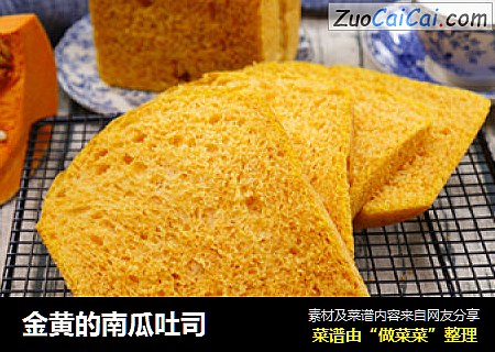 金黄的南瓜吐司