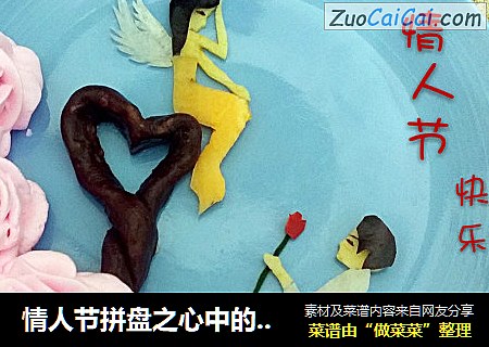 情人节拼盘之心中的天使