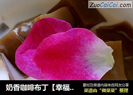 奶香咖啡布丁【幸福微甜】