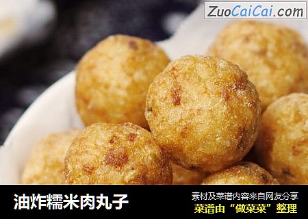油炸糯米肉丸子