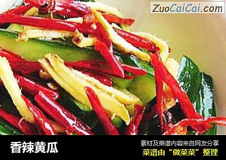 香辣黄瓜