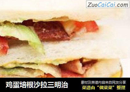 鸡蛋培根沙拉三明治