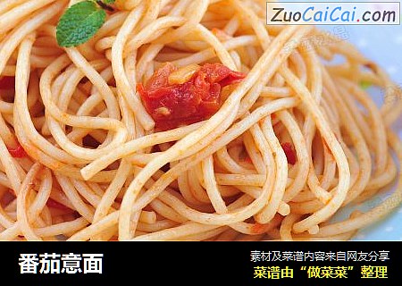 番茄意面