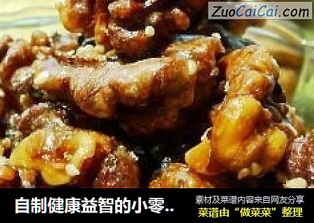 自制健康益智的小零食为考生们加油—琥珀核桃