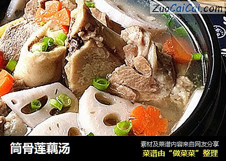 筒骨莲藕汤