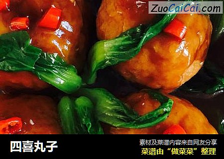 四喜丸子