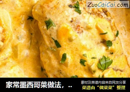 家常墨西哥菜做法，奶酪焗鸡胸肉