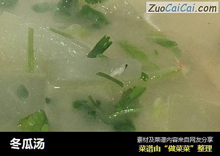 冬瓜汤