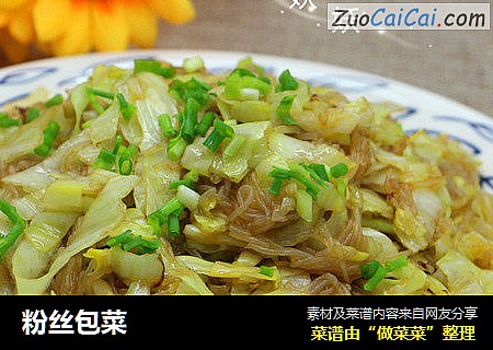 粉丝包菜