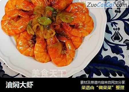 油焖大虾