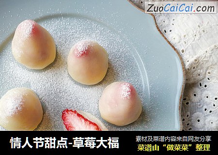 情人节甜点-草莓大福