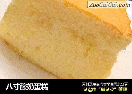 八寸酸奶蛋糕