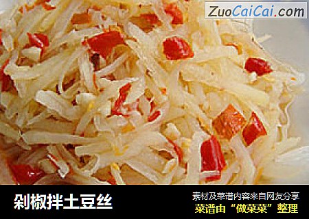 剁椒拌土豆丝