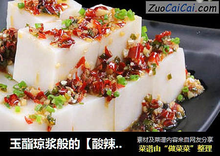 玉酯琼浆般的【酸辣皮冻】