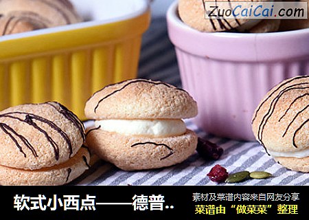 软式小西点——德普烘焙实验室