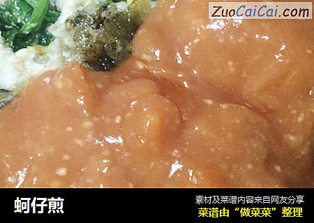 蚵仔煎