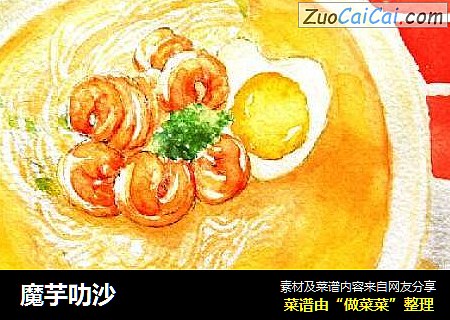 魔芋叻沙