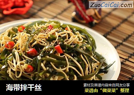 海带拌干丝