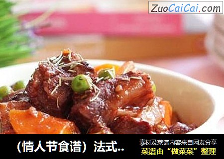 （情人节食谱）法式红烩牛腩