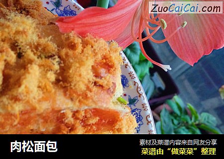 肉松面包