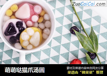 萌萌哒猫爪汤圆