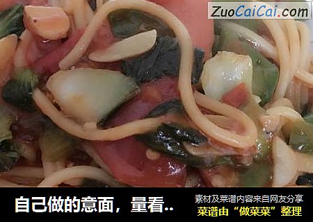 自己做的意面，量看起来很大??