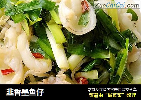 韭香墨鱼仔