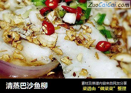 清蒸巴沙鱼柳