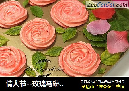 情人节--玫瑰马琳饼干