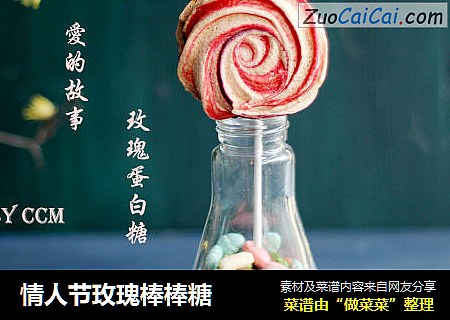 情人节玫瑰棒棒糖
