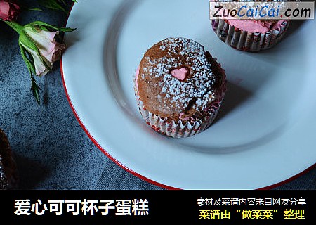 爱心可可杯子蛋糕