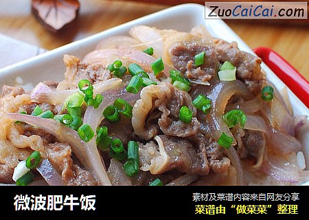 微波肥牛饭